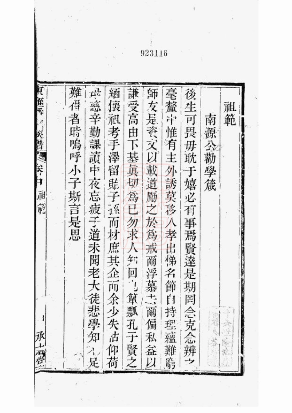3652.东汇潘氏族谱： 八卷，首四卷，末一卷：[苏州].pdf_第3页