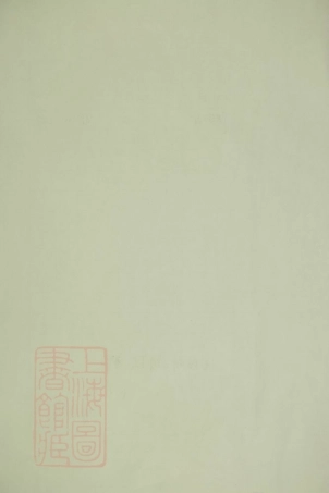 3655.兰宜潘氏信谱： 六卷，首三卷：[醴陵].pdf