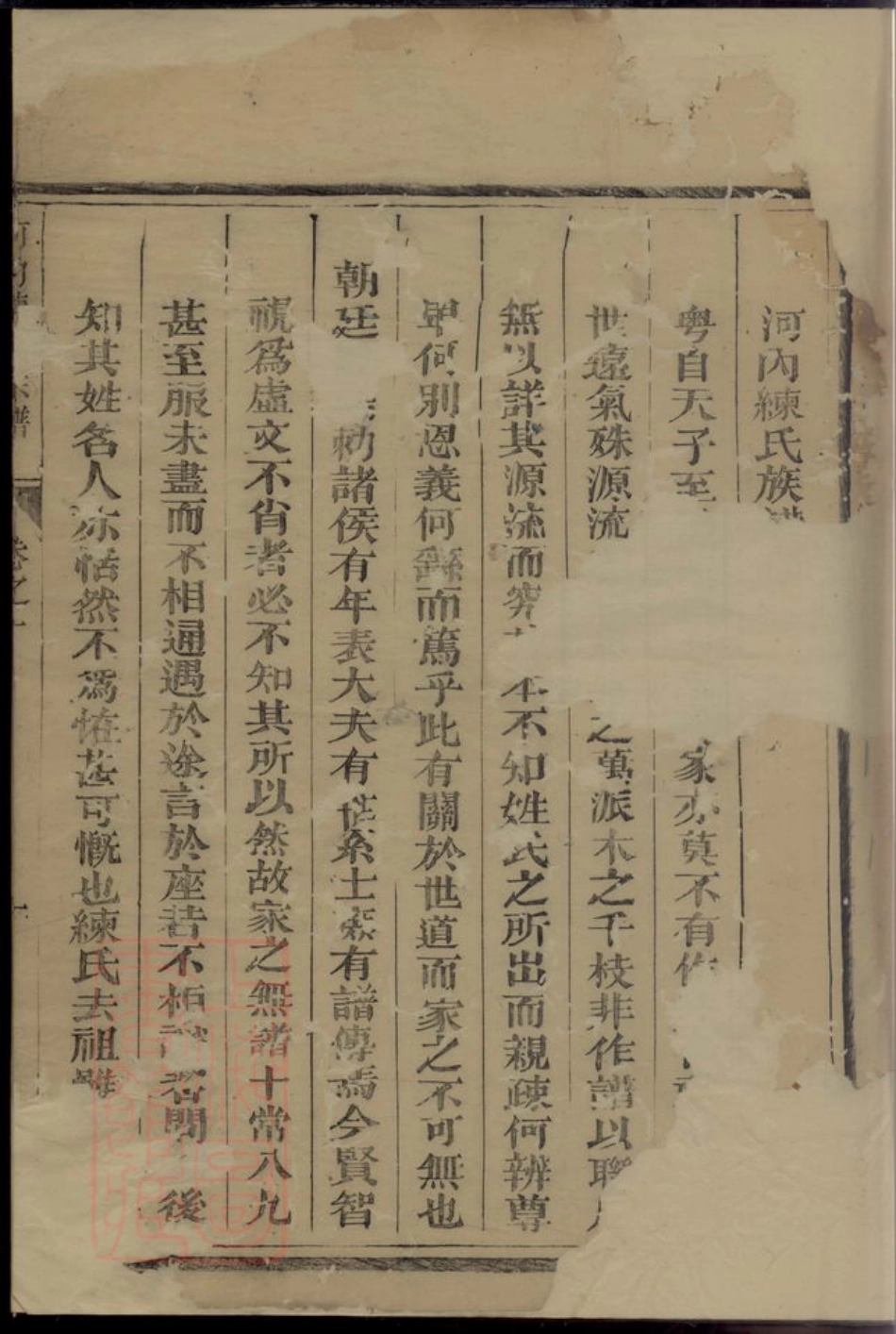 3657.河内练氏宗谱： [上杭].pdf_第2页