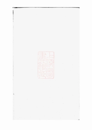 3641.新安潘氏宗谱： 不分卷.pdf