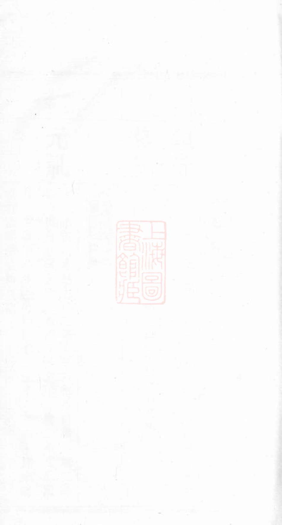 3645.荥阳潘氏五修族谱： [宁乡、湘乡].pdf_第1页