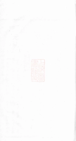 3645.荥阳潘氏五修族谱： [宁乡、湘乡].pdf