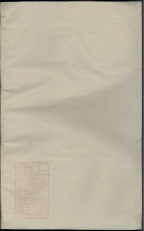 3648.乐安潘氏宗谱.pdf