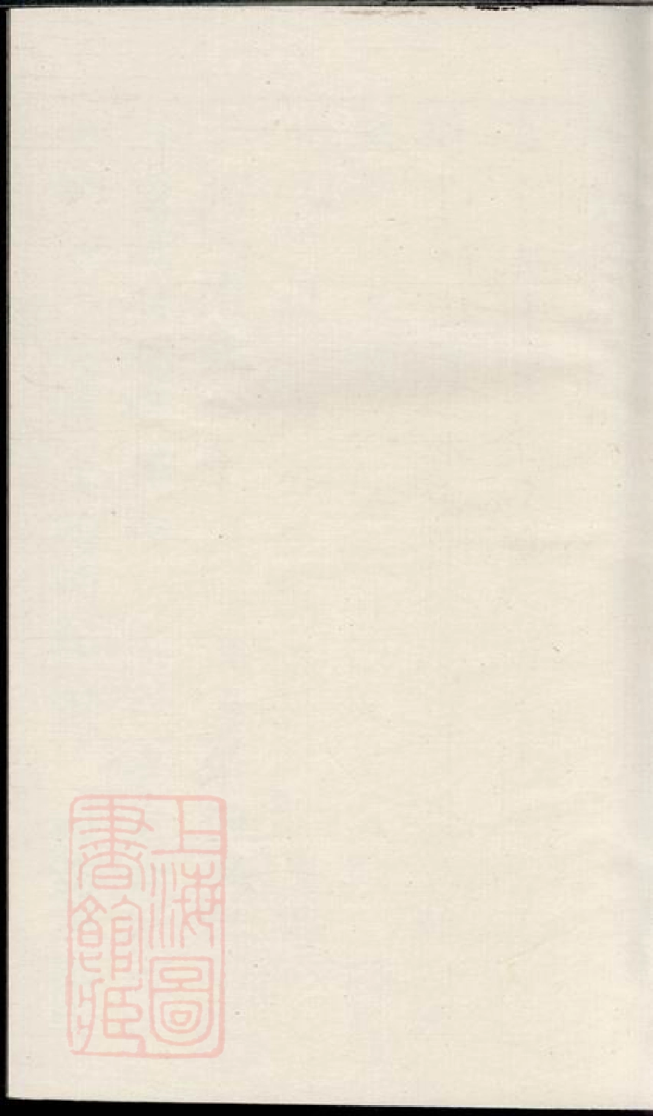 3632.潘氏宗谱： 不分卷：[崇明].pdf_第1页