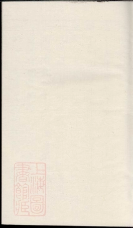 3632.潘氏宗谱： 不分卷：[崇明].pdf