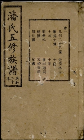 3636.潘氏五修族谱： [湘潭].pdf