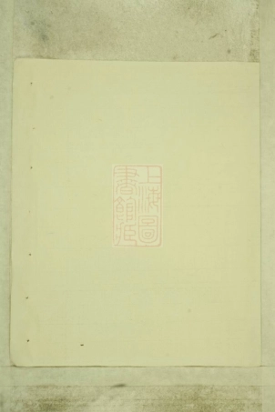 3637.汤溪潘氏世谱： 不分卷.pdf