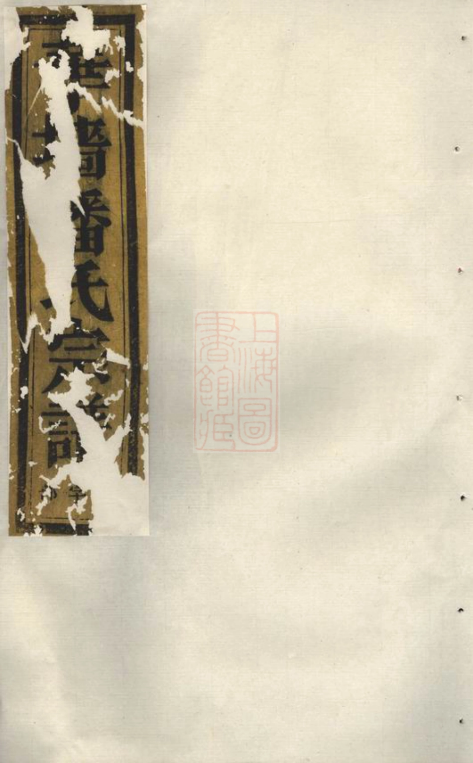 3624.华牆潘氏宗谱： 二十四卷：[浦江].pdf_第1页