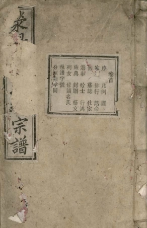 3627.荥阳潘氏统宗谱： 二十四卷，首一卷，末二卷：[泾县].pdf