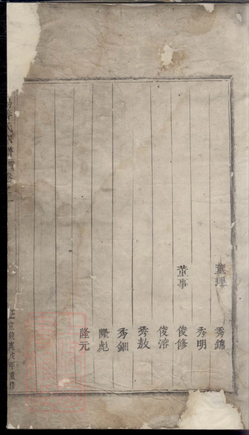 3606.荥阳潘氏宗谱： 四卷：[东阳].pdf_第3页