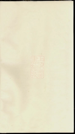 3607.潘氏续修宗谱： [江苏金坛].pdf