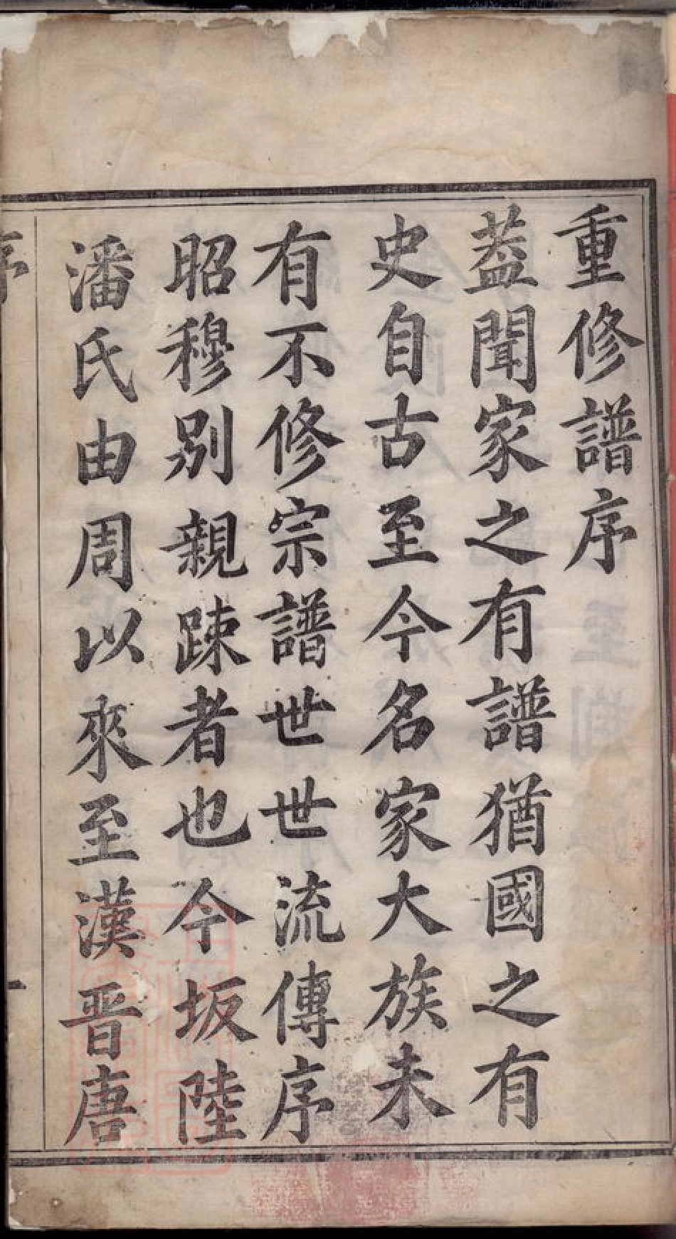 3609.坂陆潘氏宗谱： 十二卷：[宜兴].pdf_第3页