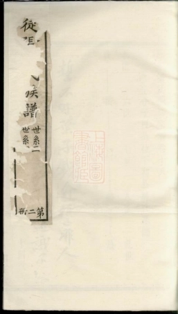 3610.陆平潘氏续修宗谱： [宜兴].pdf