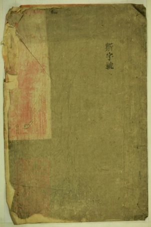 3612.山边潘氏家谱： [福建建瓯].pdf