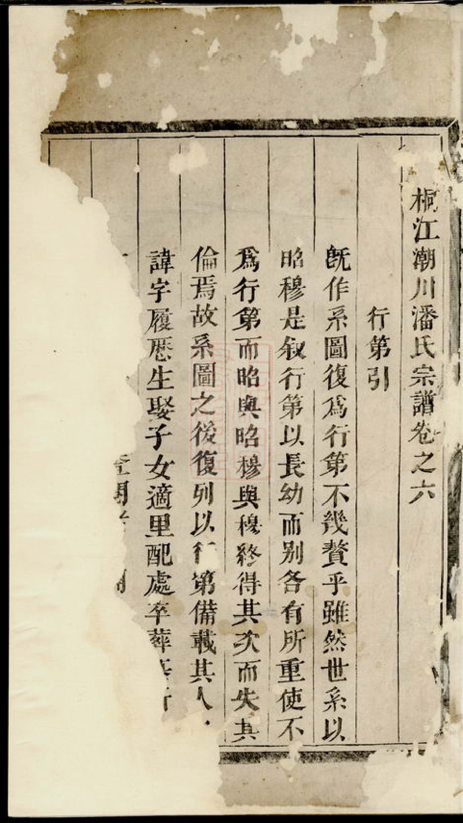 3614.桐江潮川潘氏宗谱： [桐庐].pdf_第2页