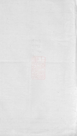 3595.吴兴纯孝里潘氏世谱： 十卷，首一卷.pdf