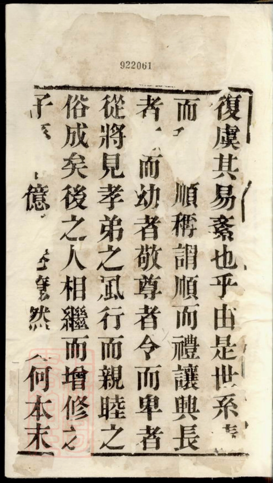 3597.平陆潘氏宗谱： 十卷：[武进].pdf_第3页