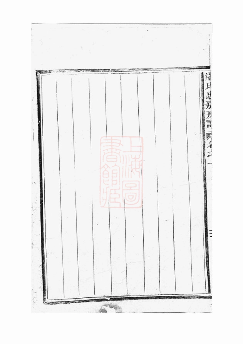 3601.潘氏房谱： [松阳].pdf_第3页