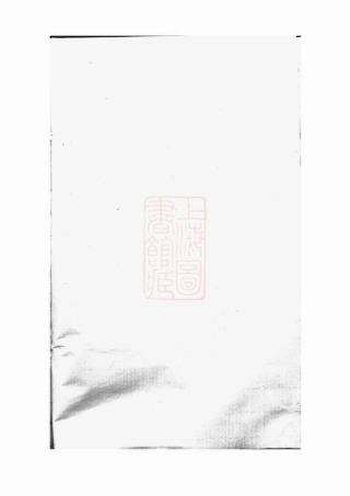 3584.皌川潘氏宗谱： 十四卷：[永康].pdf