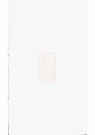 3585.皌川潘氏重修宗谱： [永康].pdf