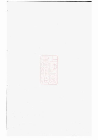 3586.皌川潘氏宗谱： [永康].pdf