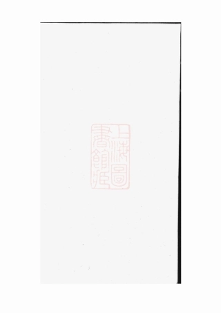 3588.潘氏宗谱： 不分卷：[休宁].pdf