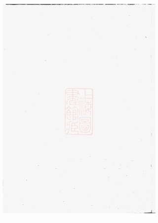 3566.刘氏长生谱.pdf