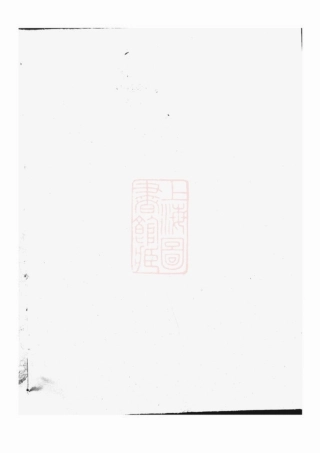 3570.诸葛氏宗谱： [浙江].pdf