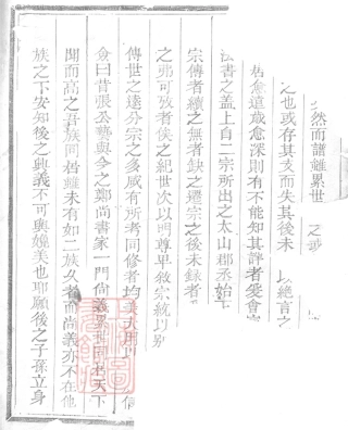 3571.重修诸葛氏宗谱： 四卷，首一卷，末一卷：[兰溪].pdf