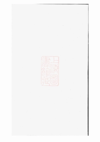 3572.谈氏重修族谱： [武陵].pdf