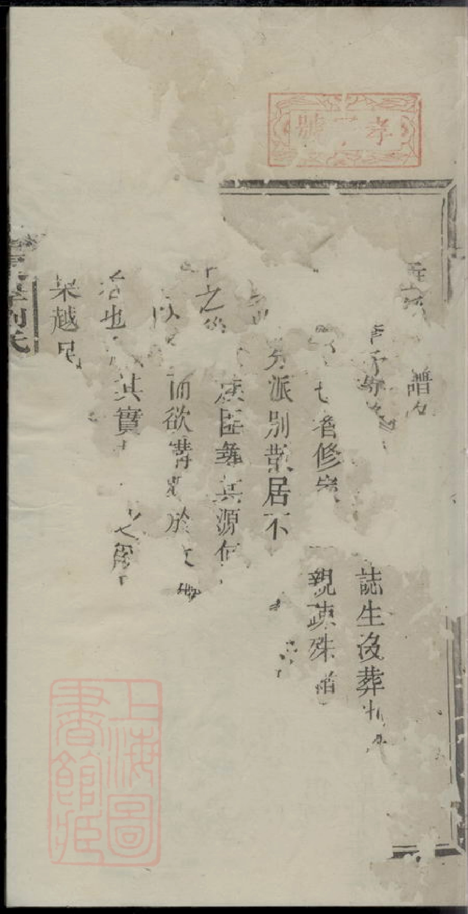 3559.醴南东岸桥刘氏支谱： [醴陵].pdf_第2页