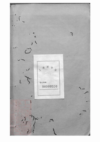 3560.醴南官溪刘氏续修族谱： 二卷：[醴陵].pdf