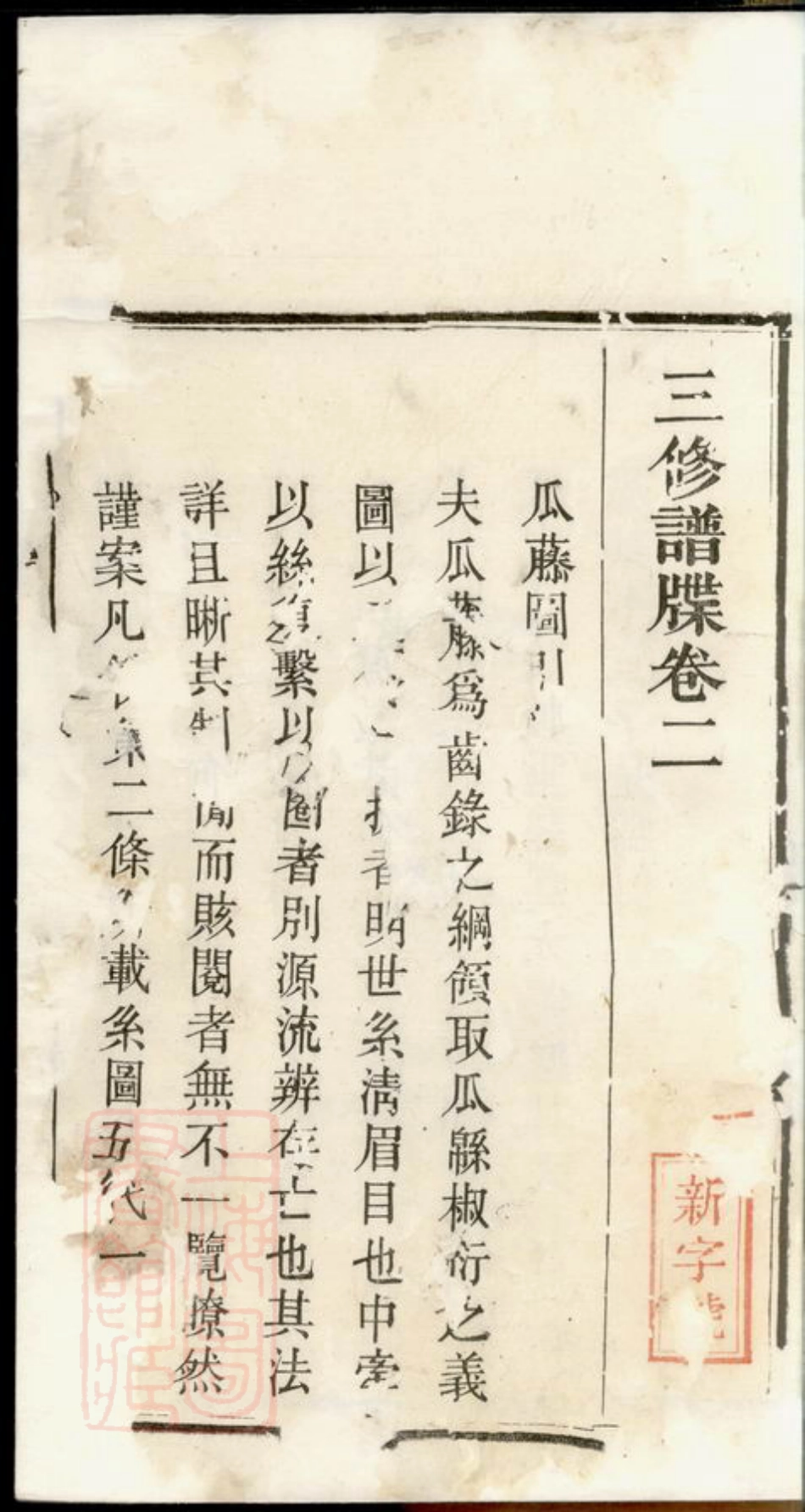 3562.醴陵新洲刘氏族谱.pdf_第2页