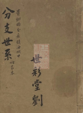 3540.镇海刘氏宗谱： 不分卷.pdf