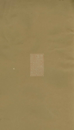 3546.浏东白沙刘氏族谱： [浏阳].pdf