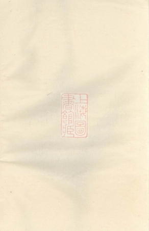 3549.彭城刘氏宗谱： 三卷：[丽水].pdf