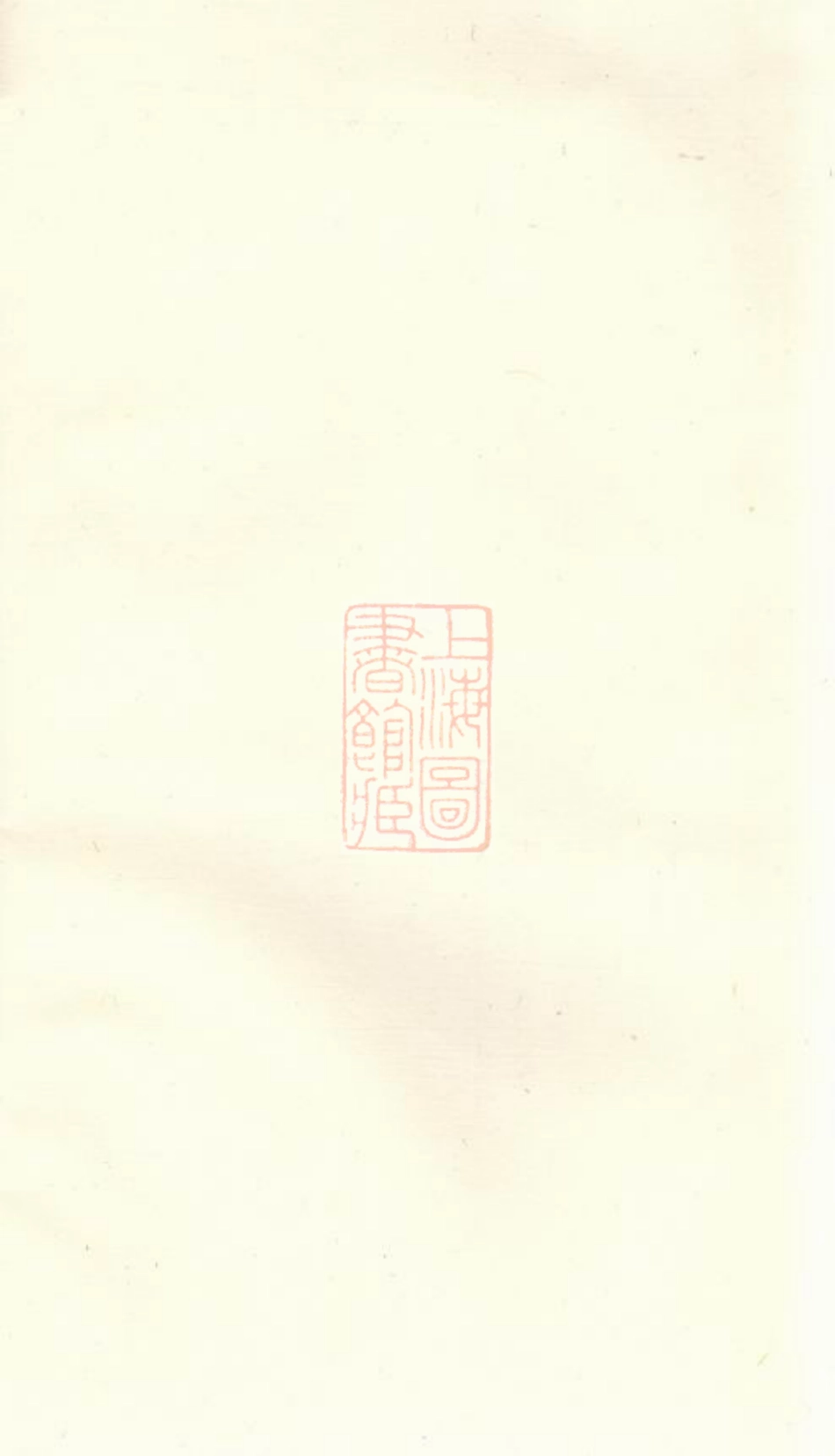 3535.凝碧刘氏重修宗谱： 四卷：[缙云].pdf_第2页