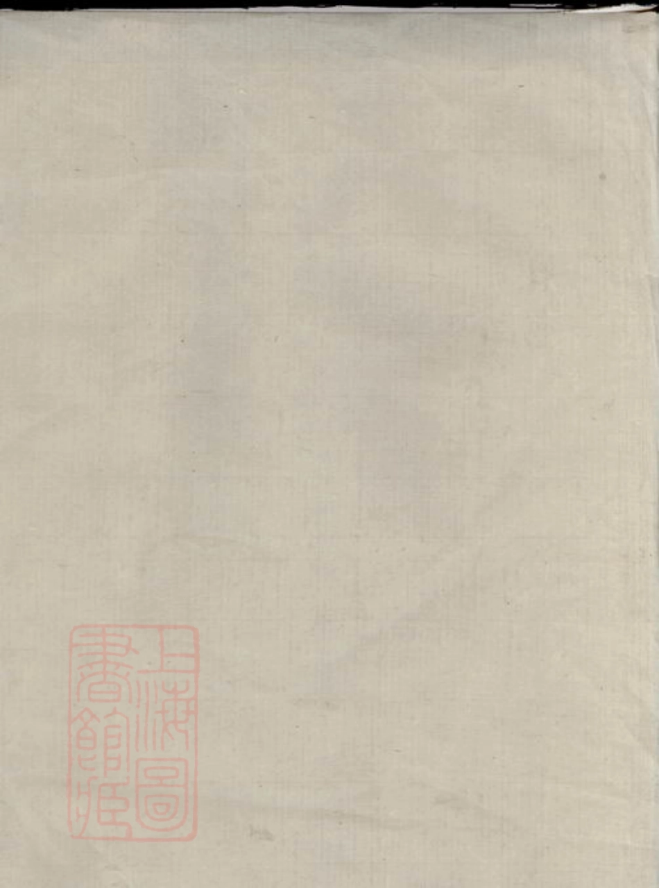 3537.京口老庄村刘氏重修族谱六卷附世系表一卷（江苏省鎮江市）.pdf_第1页