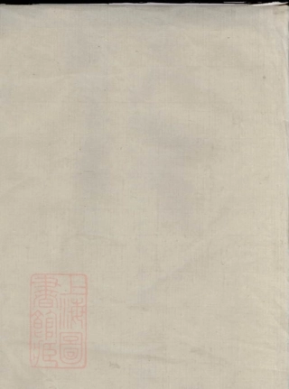 3537.京口老庄村刘氏重修族谱六卷附世系表一卷（江苏省鎮江市）.pdf