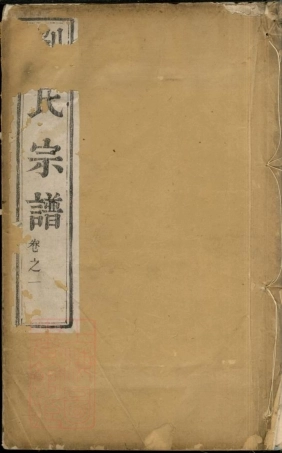 3538.京江刘氏宗谱： 四卷：[镇江].pdf