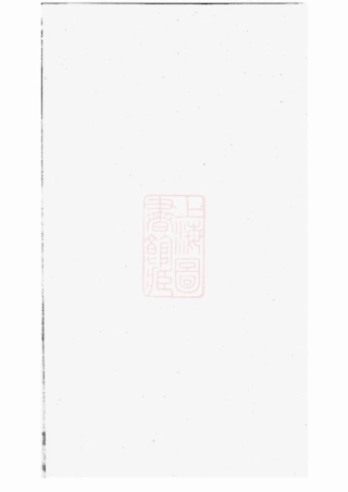 3524.刘氏族谱： [衡山、湘潭].pdf