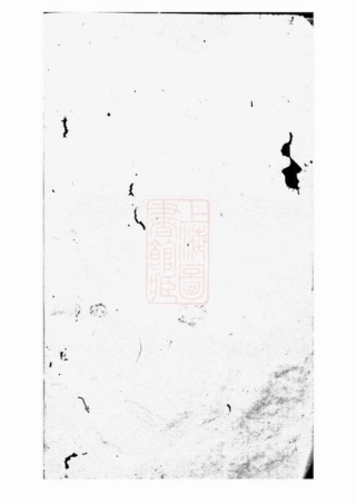 3508.暨阳安俗刘氏宗谱.pdf