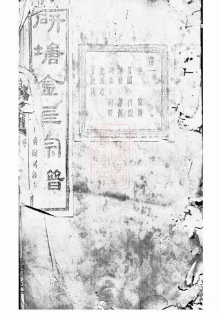 3511.暨阳安俗刘氏宗谱： 十二卷.pdf