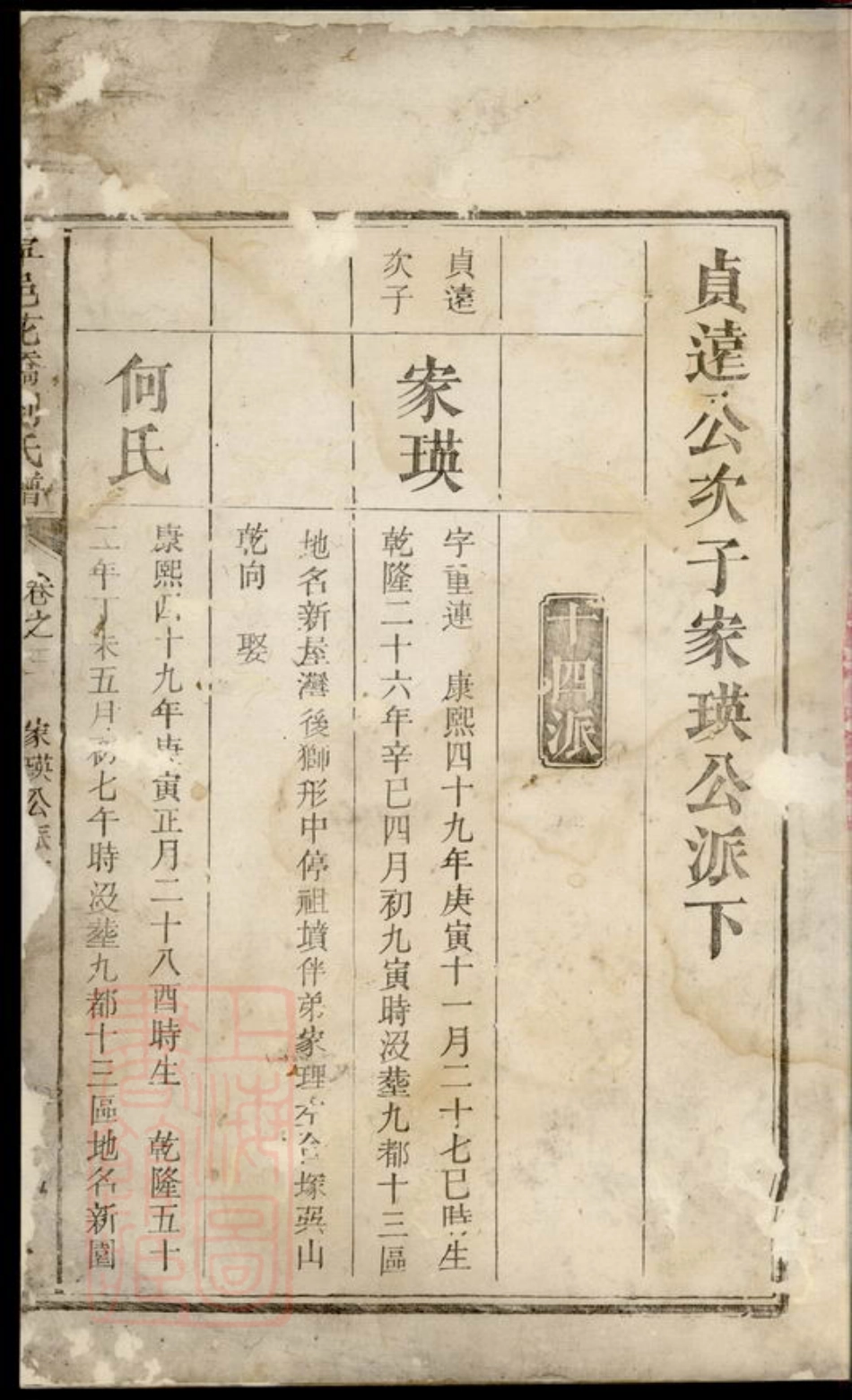 3495.宁邑花桥刘氏谱： [宁乡].pdf_第3页