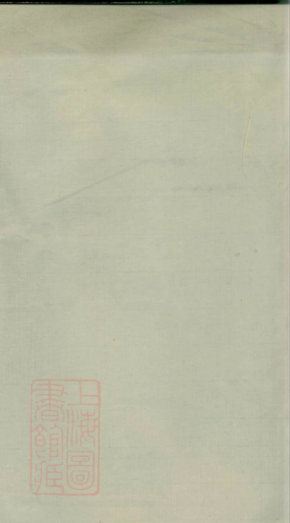 3497.沩宁刘氏族谱： [宁乡].pdf_第2页
