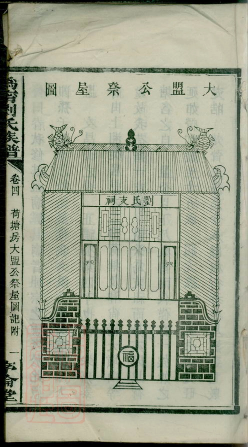 3497.沩宁刘氏族谱： [宁乡].pdf_第3页