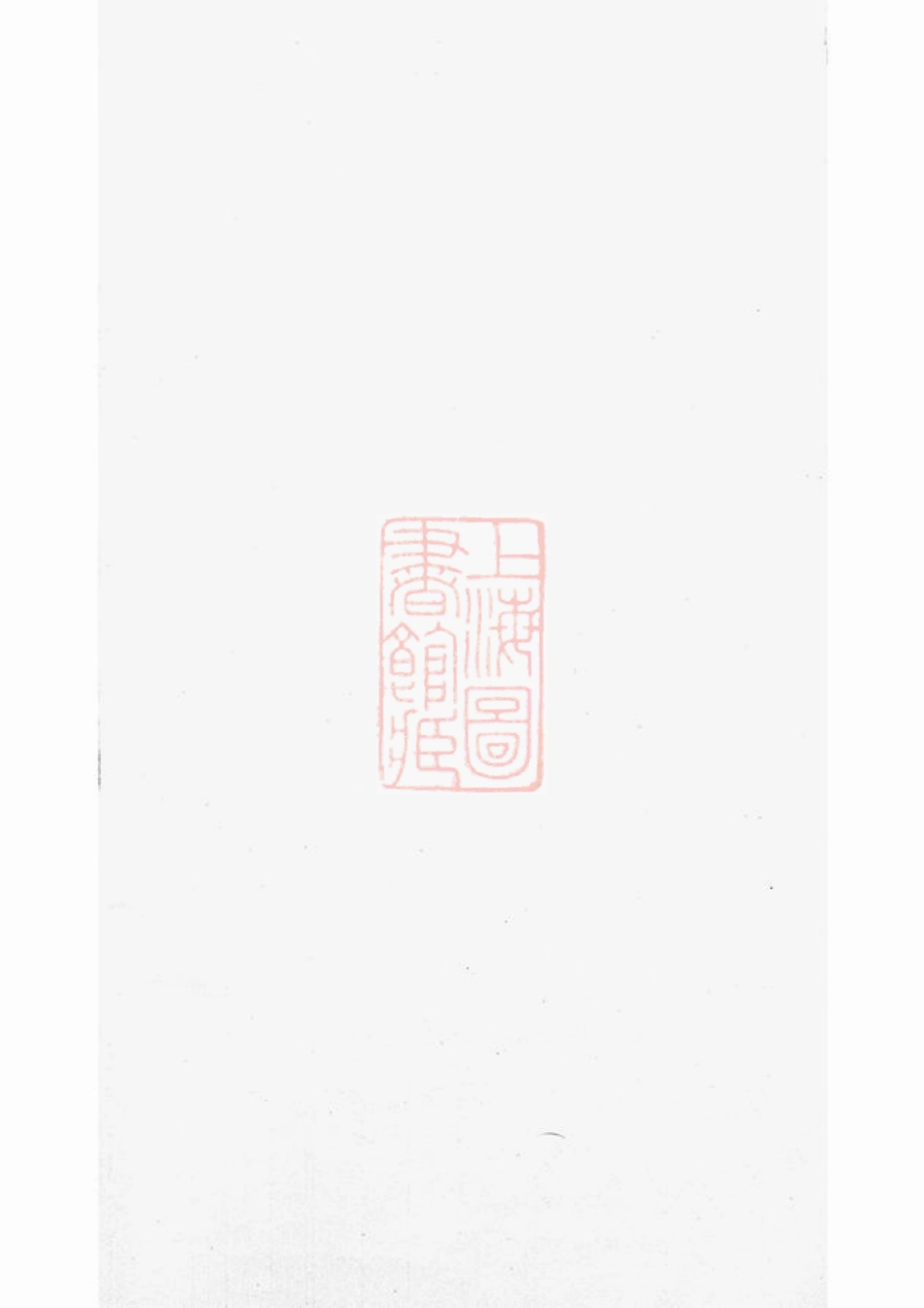 3500.暨阳开化刘氏宗谱.pdf_第1页