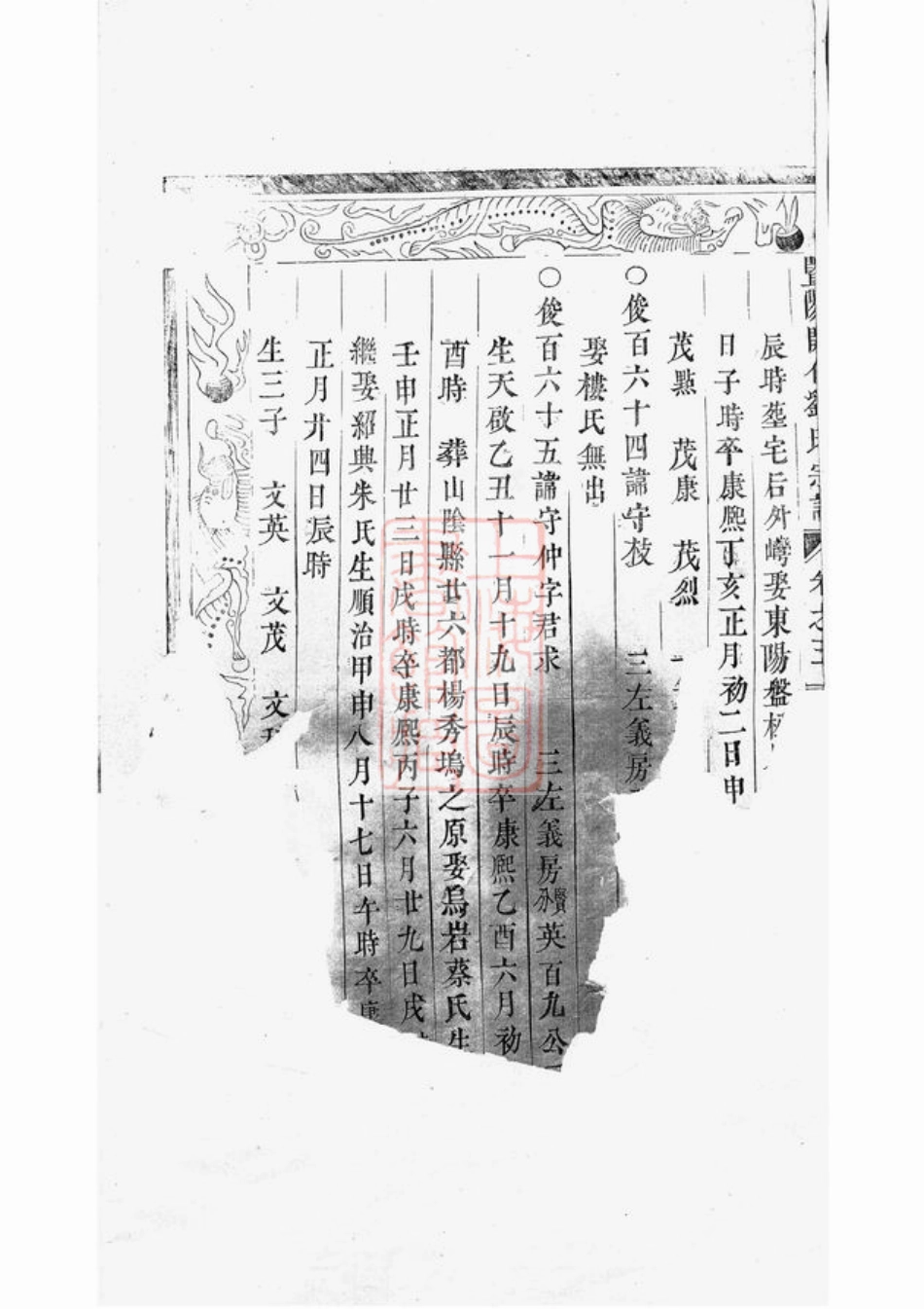 3500.暨阳开化刘氏宗谱.pdf_第3页