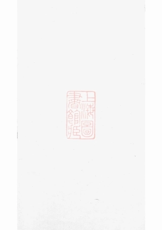 3500.暨阳开化刘氏宗谱.pdf