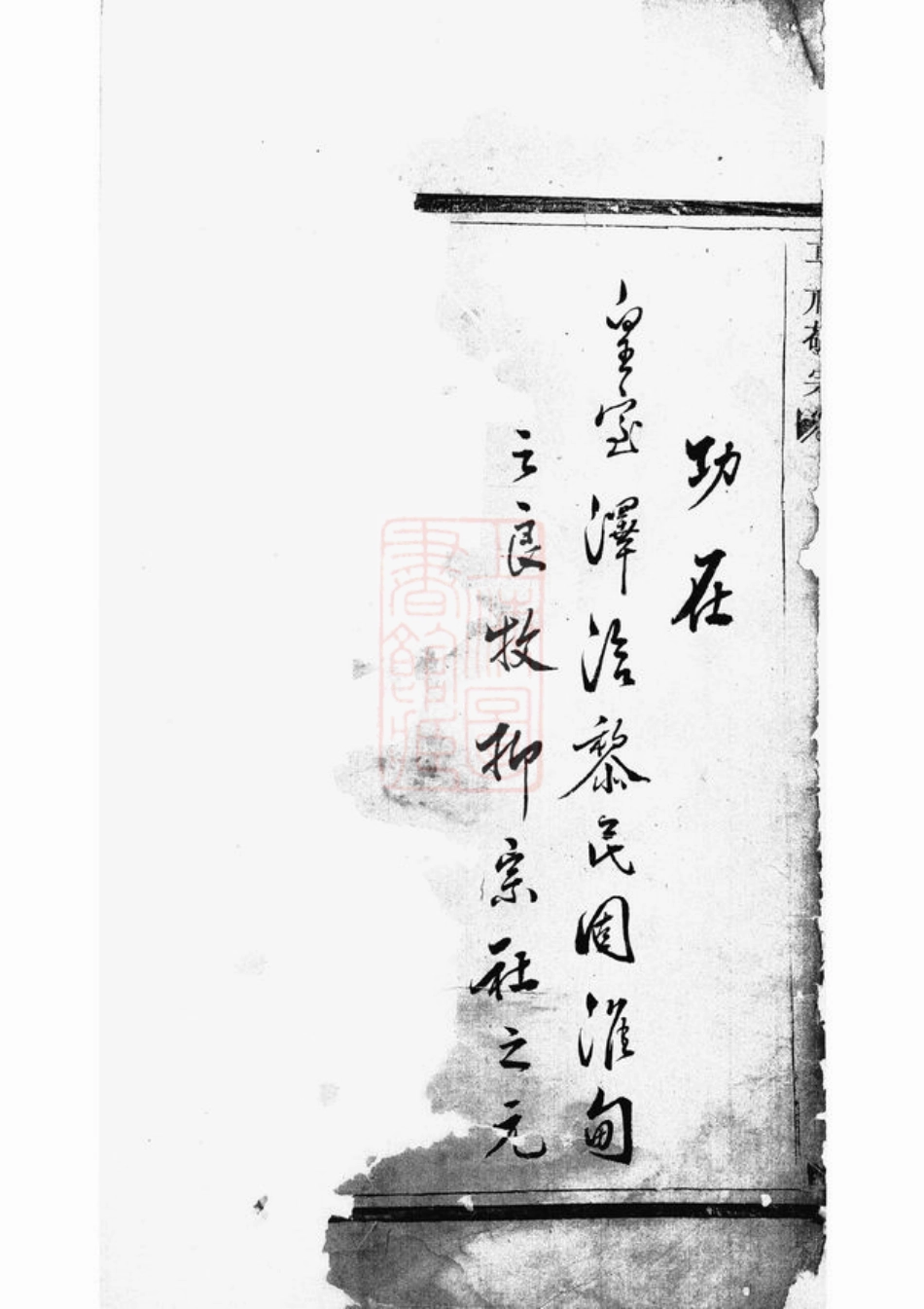 3502.暨阳开化刘氏宗谱.pdf_第2页